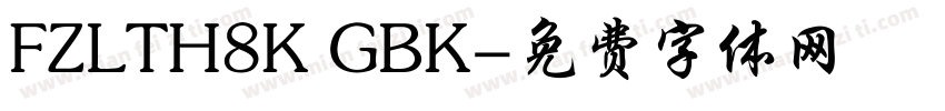 FZLTH8K GBK字体转换